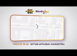 Հայտարարություն․ Գյումրիում փակ են լինելու փողոցներ