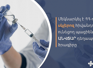 Առաջին անգամ «Ցրված սկլերոզ» ախտորոշմամբ պացիենտների համար ձեռք է բերել նորագույն և թանկարժեք դեղեր․ ԱՆ