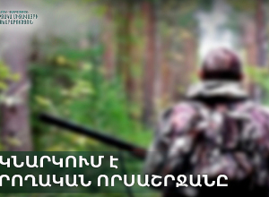 Հակոբ Սիմիդյանը ստորագրել է  որսի կենդանիների թույլատրելի չափաքանակները և որսի ժամկետները սահմանելու հրաման