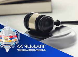 Գլխավոր դատախազը վերացրել է քրեական վարույթը կարճելու մասին որոշումը