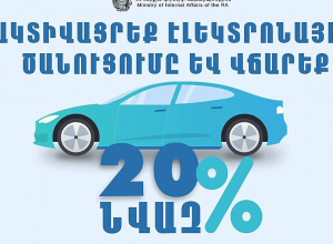 20 տոկոս նվազ վճարման հնարավորությունից օգտվող քաղաքացիների թիվը հատել է 60 հազարի սահմանը