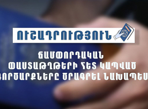 Հորդորում ենք ճամփորդական փաստաթղթերի հետ կապված գործարքները ծրագրել նախապես․ ՆԳՆ