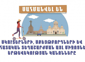 Սահմանվել են անհատական շարժունակության միջոցներով երթևեկության կանոնները