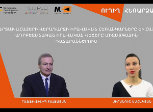 Արցախահայերի վերադարձի իրավական հեռանկարները և հայ-ադրբեջանական վեճերը միջազգային դատարաններում. ՈՒՂԻՂ