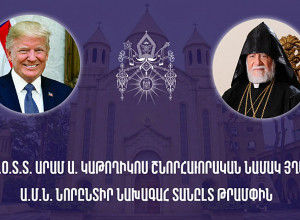 Ն.Ս.Օ.Տ.Տ. Արամ Ա. Կաթողիկոսը շնորհավորել է Դոնալդ Թրամփին հաղթանակի կապակցությամբ