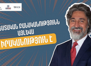 Ինչպիսի՞ն է քաղաքական քարոզարշավի ապագան․