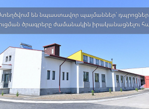 Ստեղծվում են նպաստավոր պայմաններ՝ դպրոցների կառուցման ծրագրերը ժամանակին իրականացնելու համար