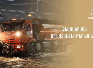 Տնտեսվարողները պարտավոր են մաքրել իրենց գործունեության վայրին հարակից տարածքներում եղած ձյունը