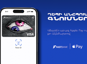 Ֆասթ Բանկի քարտապանները կարող են օգտվել Apple Pay-ից