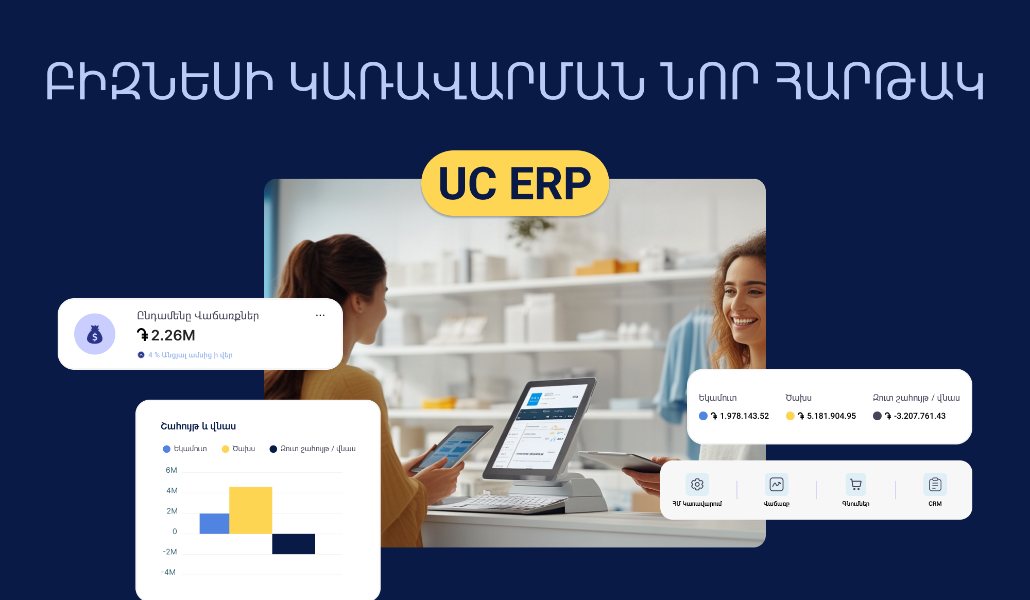 UC ERP 1