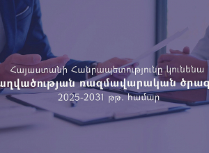 Հայաստանի Հանրապետությունը կունենա Զբաղվածության ռազմավարական ծրագիր՝ 2025-2031 թթ. համար