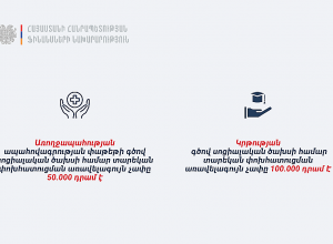 Եկամուտների հայտարարագրման դեպքում հայտարարատու ֆիզիկական անձինք կստանան որոշակի առավելություններ. նախարարություն