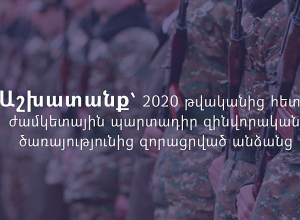 Ուսուցում անցնելու և աշխատանք ձեռք բերելու աջակցություն՝ ռազմական գործողություններին մասնակցած անձանց