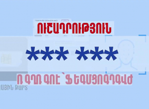 Ինչ է անհրաժեշտ 2024 թվականի եկամուտների հայտարարագիրը ներկայացնելու համար