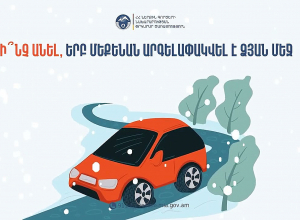 Ի՞նչ անել, երբ մեքենան արգելափակվել է ձյան մեջ