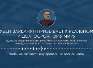 Ռուբեն Վարդանյանը Բաքվի բանտից ձայնային հաղորդագրություն է տարածել