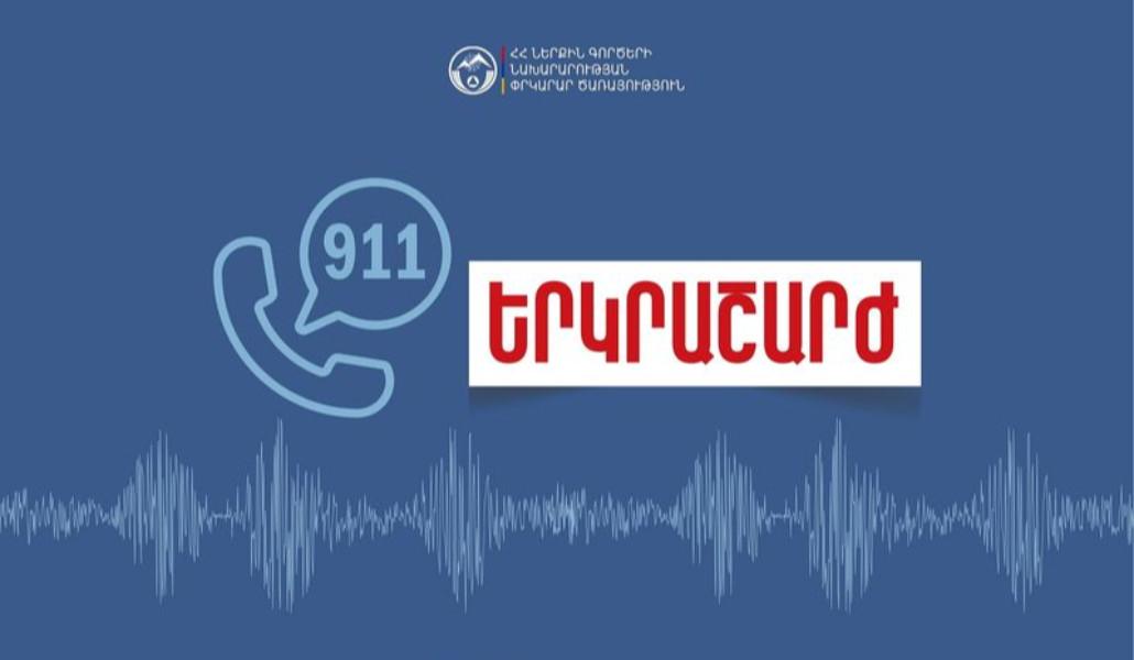 Երկրաշարժ (4) (1)