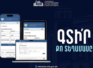 Ընտրացուցակները հասանելի են ՆԳՆ նոր հարթակում․ գործարկվել է elections.mia.gov.am-ը
