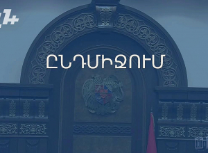 ԱԺ-ում արտահերթ նիստ է․ ՈՒՂԻՂ