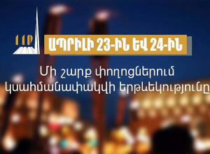 Իրազեկում․ ապրիլի 23-ին և 24-ին մի շարք փողոցներում կսահմանափակվի երթևեկությունը
