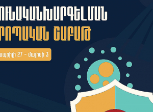 Մեկնարկել է Իմունականխարգելման եվրոպական շաբաթը