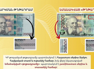 Իրազեկում հուշանվեր թղթադրամներով խարդախությունների մասին․ Ոստիկանությունը զգոնության կոչ է անում