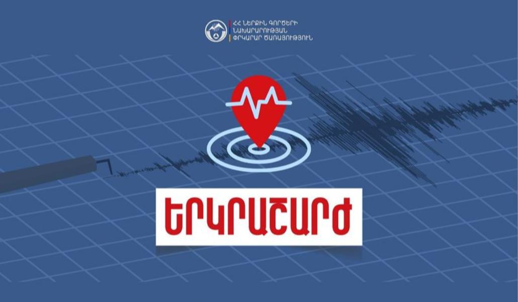 Երկրաշարժ (3)