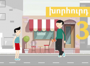 Խորհուրդներ` ծխելը թողնել ցանկացողներին