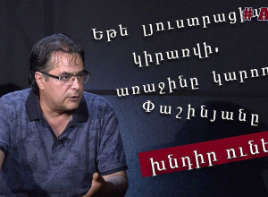 Այս պայմաններում իմպիչմենտը կարող է բերել արտահերթ ընտրությունների․ Ա․Ղուկասյան