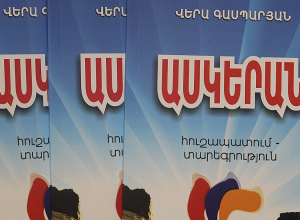 «Ասկերան. հուշապատում-տարեգրություն» գիրքը՝ որպես հիշողության և պայքարի խորհրդանիշ