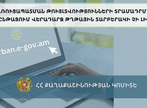 Կառուցապատման թույլտվությունների տրամադրման գործընթացը կմնա բացառապես թվային՝ վերադարձ թղթային ձևաչափի չի լինելու