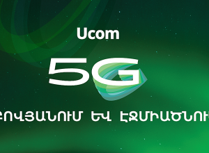 Ucom-ը գործարկում է 5G ցանցը Աբովյանում և Էջմիածնում