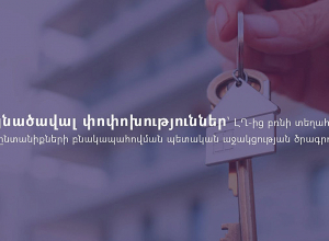 Լայնածավալ փոփոխություններ՝ ԼՂ-ից բռնի տեղահանված ընտանիքների բնակարանային ապահովման պետական աջակցության ծրագրում