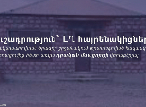 Արցախից տեղահանված ընտանիքները կկարողանան տնօրինել բնակարանային ծրագրի դրական մնացորդը