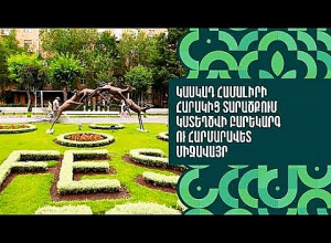 Ինչ են ստեղծելու «Կասկադ» համալիրի հարակից տարածքում ․ քաղաքապետարան