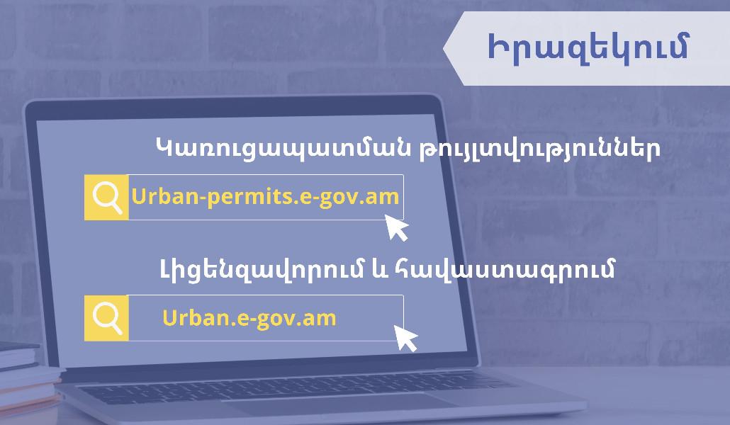 urban-permits.e-gov.am