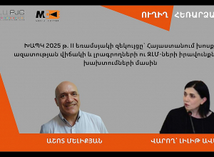 ԽԱՊԿ զեկույցը՝ ՀՀ-ում խոսքի ազատության վիճակի և լրագրողների իրավունքների խախտումների մասին. ՈՒՂԻՂ