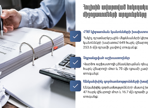 ՊԵԿ․ Հուլիսին արձանագրվել են ՀԴՄ, չձևակերպված աշխատողների և անկանխիկ գործառնությունների խախտումներ