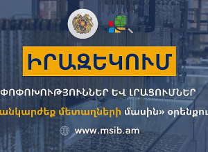 Նոր կանոններ թանկարժեք մետաղների որակի վերահսկման և առուվաճառքի համար