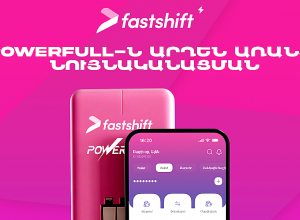 Ֆասթ Շիֆթով հնարավոր է վարձակալել PowerFull՝ առանց նույնականացում անցնելու