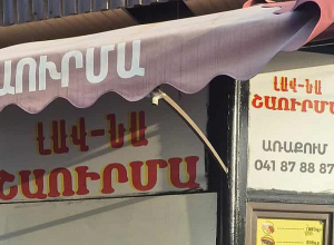 «Լավ-նա Շաուրմա» հանրային սննդի օբյեկտում արտադրական գործընթացներն իրականացվել են պահանջների կոպիտ խախտումներով