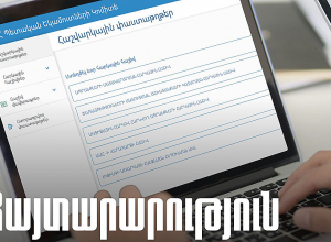«Էլեկտրոնային հաշվարկային փաստաթղթեր» (e-Invoicing) համակարգն աշխատում է որոշակի խափանումներով. ՊԵԿ
