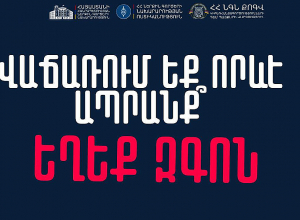 Զգուշացեք համացանցում Ձեր կողմից տեղադրված ապրանքի վաճառքի հայտարարությունով Ձեր հետ կապ հաստատած «գնորդների» ծուղակներից․ ՆԳՆ