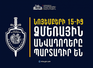 «Նոյեմբերի 15-ից ձմեռային անվադողերով երթևեկելը պարտադիր պահանջ է»․ ՆԳՆ