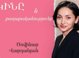 Որ կոռուպցիոներ չեն, ինչու են բյուջե գումար վերադարձնում, որտեղից են բերում այդ փողը․ Ծ․ Վարդանյան