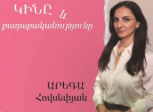 Երկրորդ փուլով մեզ համար անհերքելի է արցախցիների՝ Արցախ վերադարձի իրավունքի ճանաչումը․ Արեգա Հովսեփյան