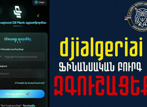 «Նոր ֆինանսական բուրգ է տարածվում՝ djialgeriai անվանումով»․ Կիբեռոստիկանություն