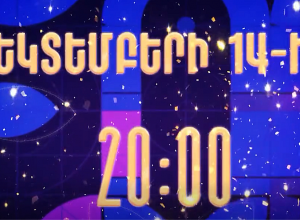 Դեկտեմբերի 14-ին կվառվեն գլխավոր տոնածառի լույսերը