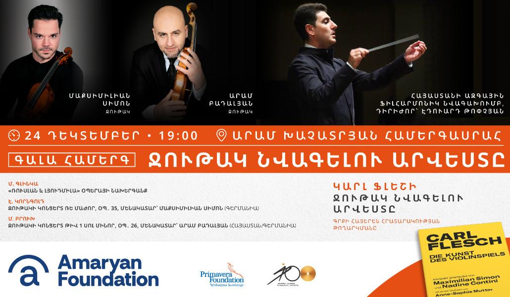 կարլ ֆլեշ-համերգ