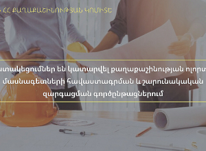 Փոփոխություններ են կատարվել քաղաքաշինության ոլորտի մասնագետների հավաստագրման և ՇՄԶ գործընթացներում
